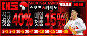 대물 토토사이트